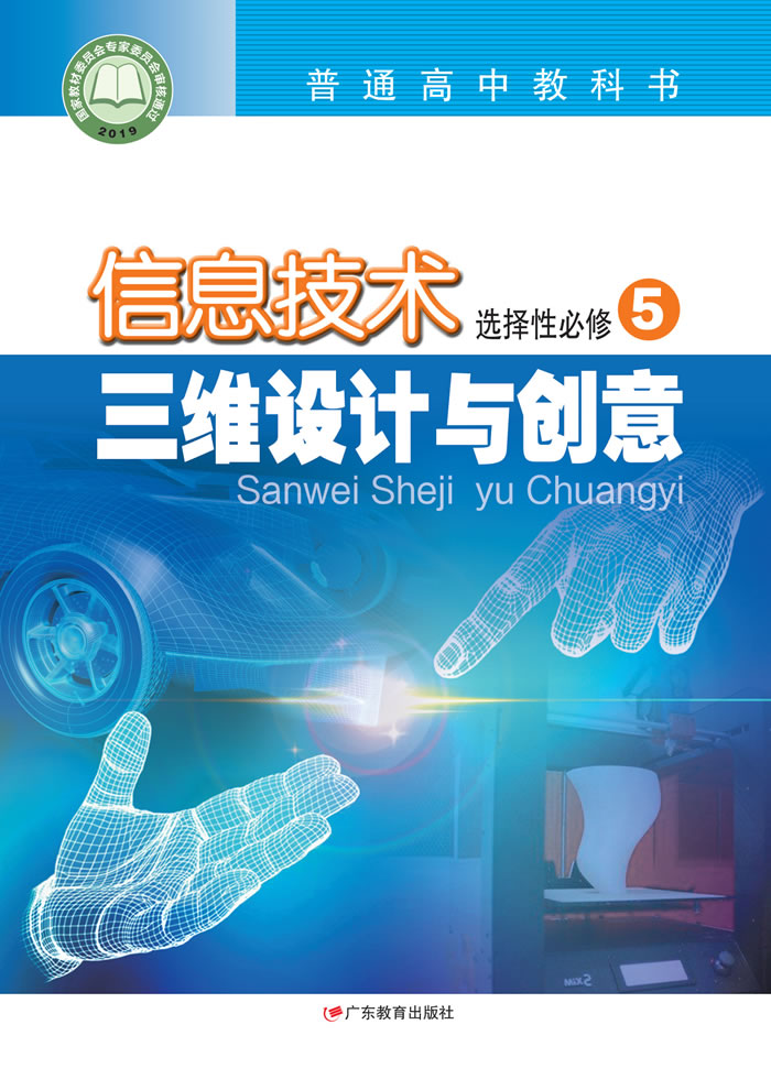 粤教版信息技术 选择性必修5