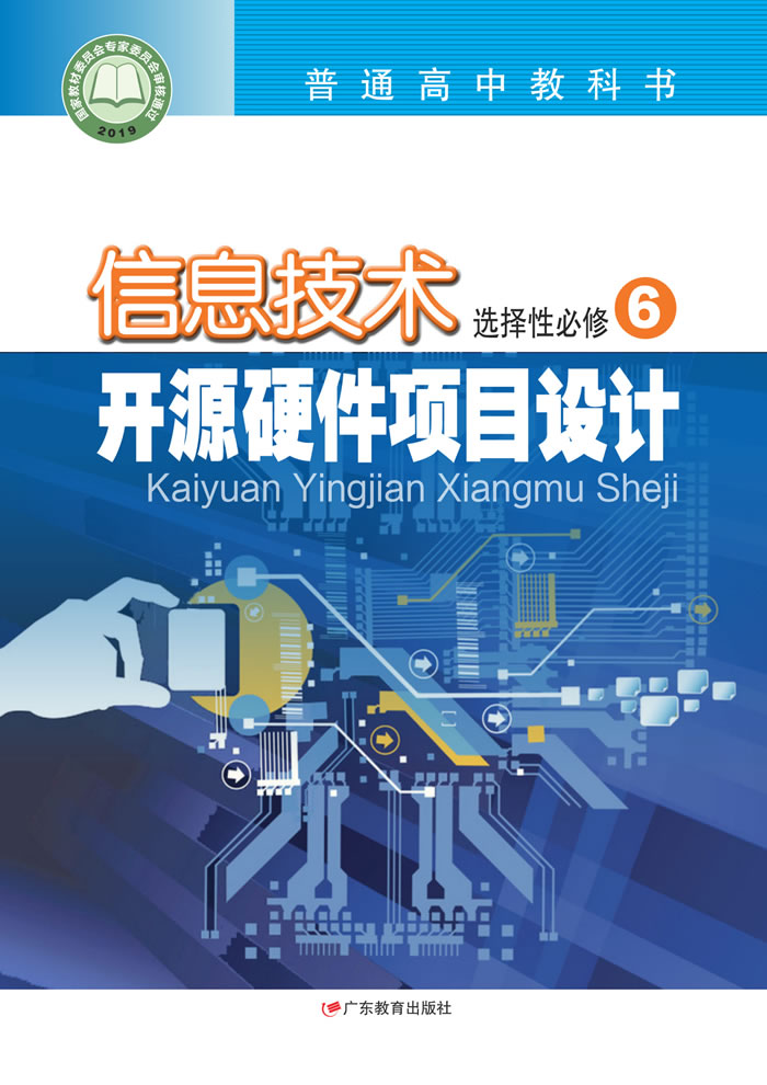 粤教版信息技术 选择性必修6