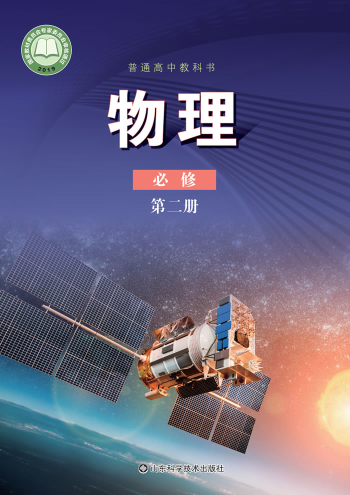 鲁科版物理 必修第二册