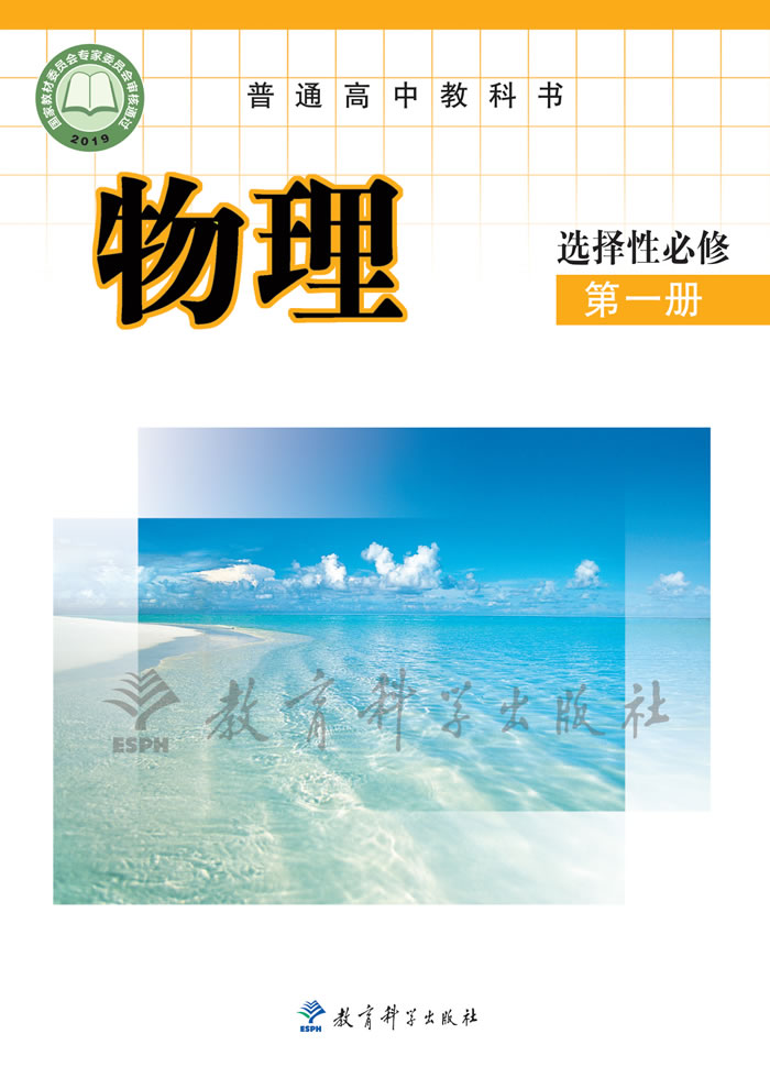 教科版物理 选择性必修第一册