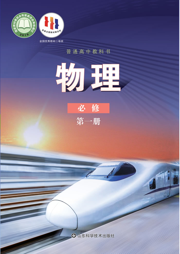 鲁科版物理 必修第一册