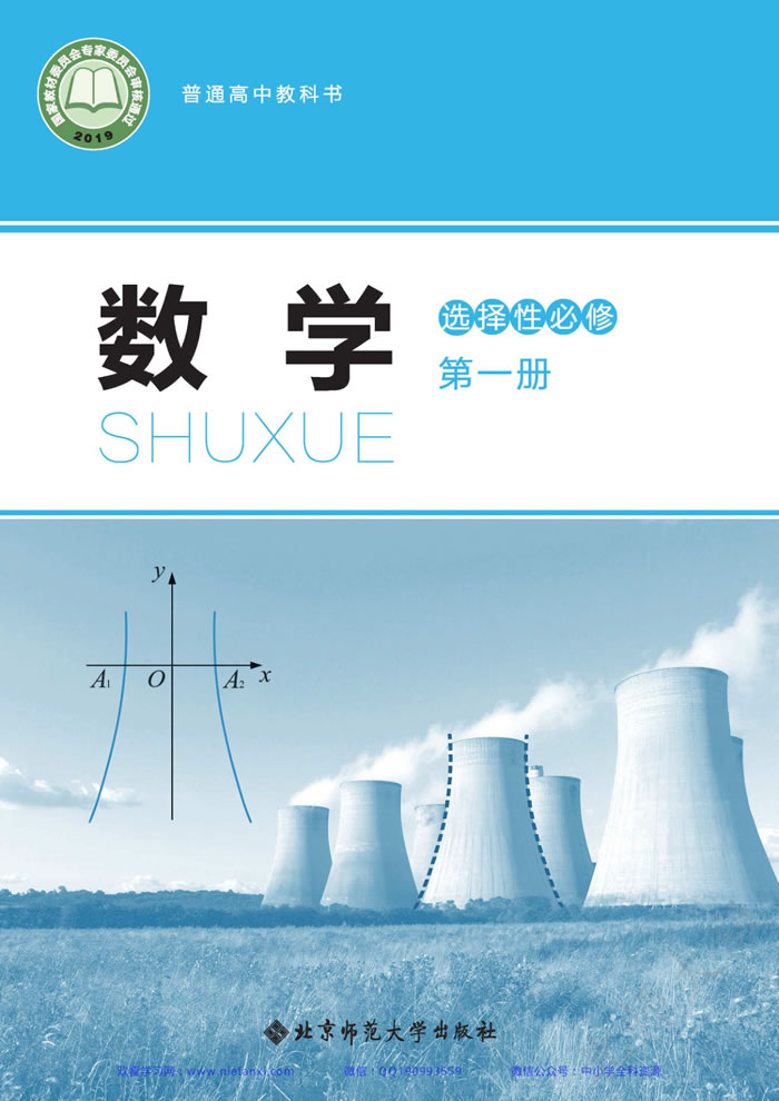 北师大版数学 选择性必修第一册