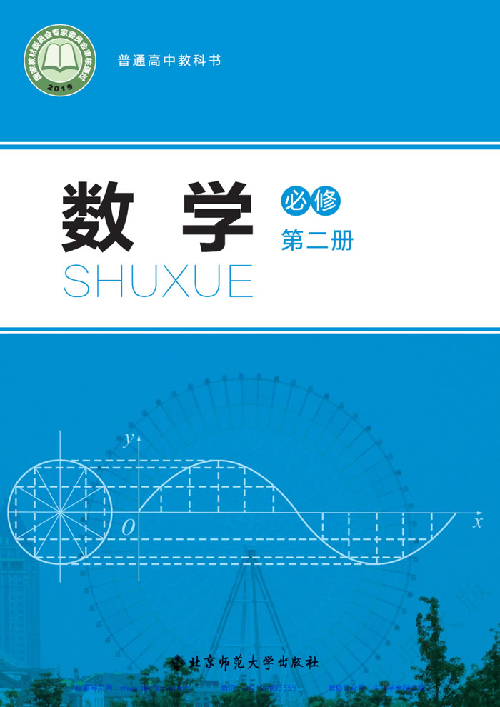北师大版数学 必修第二册