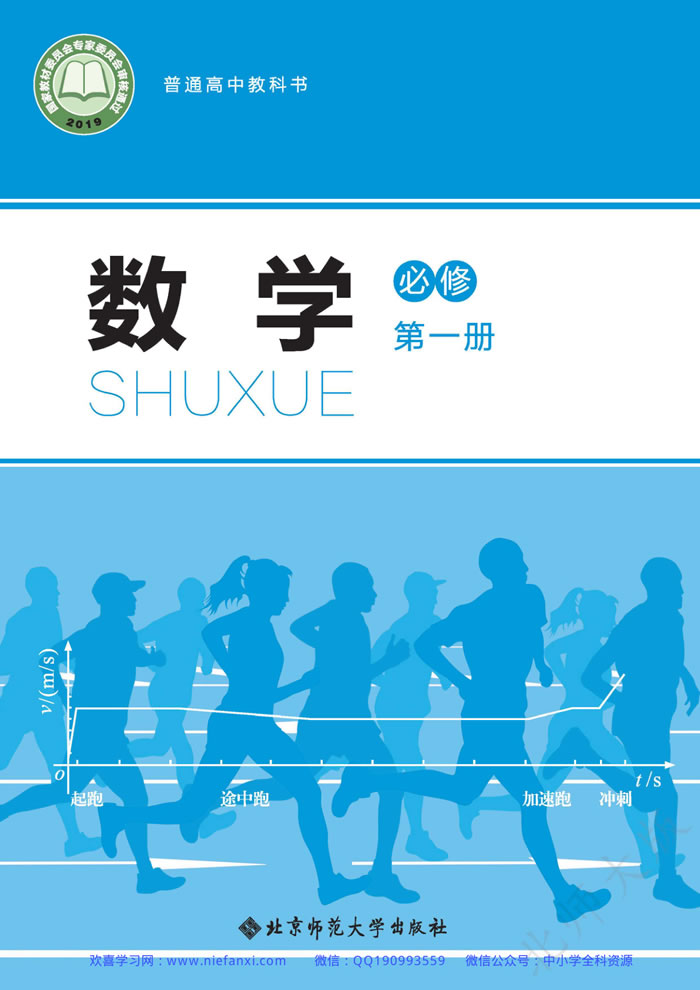 北师大版数学 必修第一册