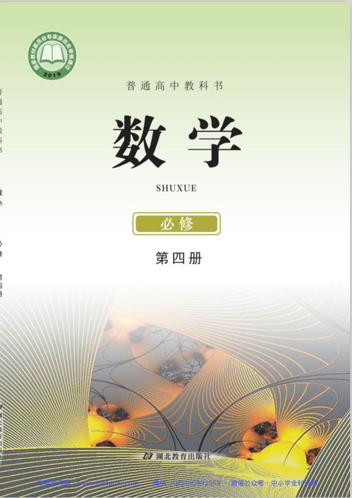 鄂教版数学 必修第四册