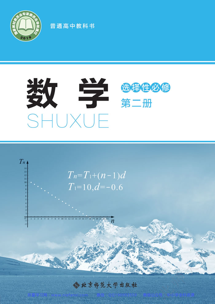 北师大版数学 选择性必修第二册