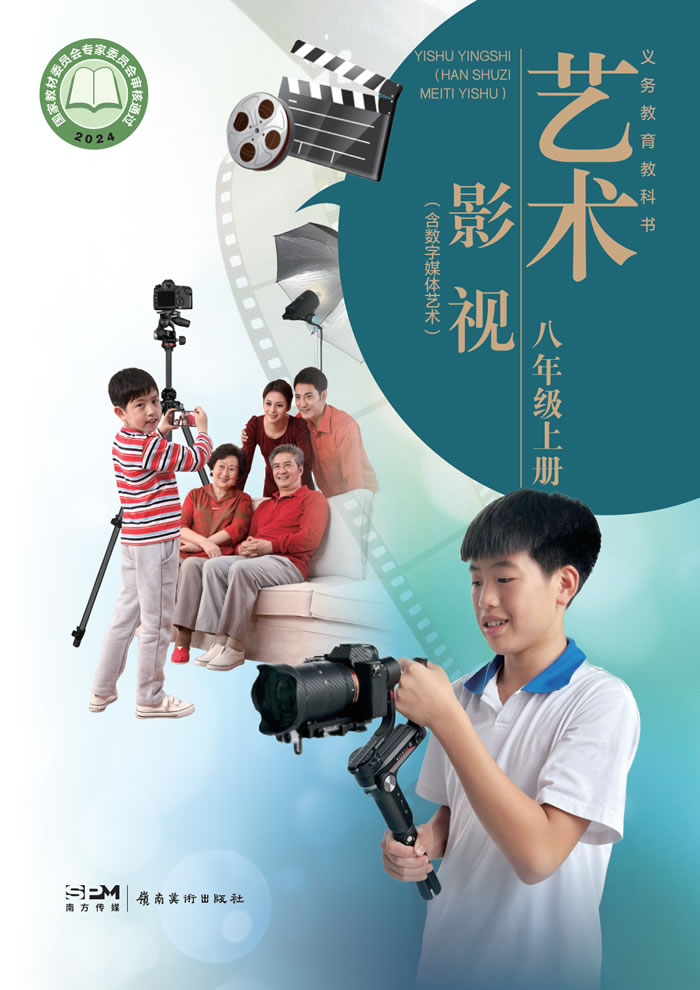 岭南美版艺术&middot;舞蹈/影视/戏剧 八年级上册