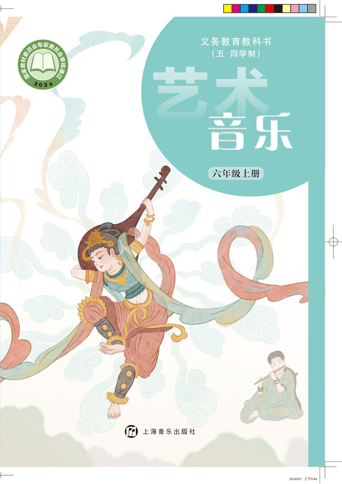 沪音版艺术&middot;音乐（五&middot;四学制）六年级上册