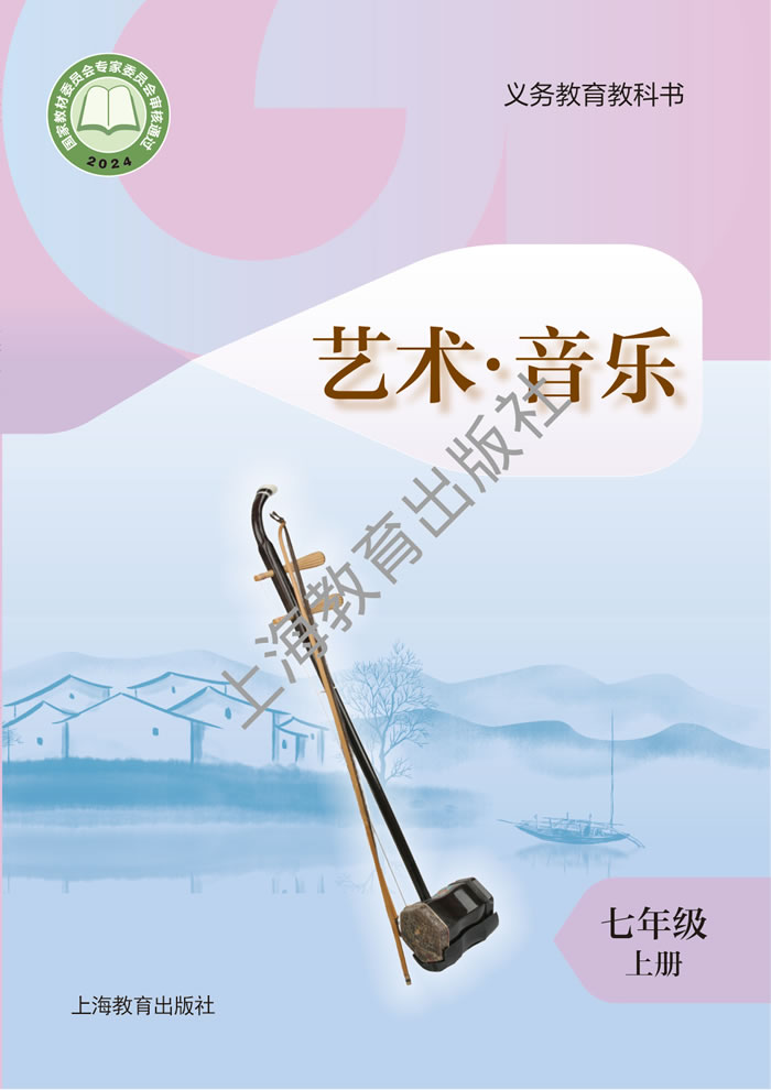 沪教版艺术&middot;音乐 七年级上册