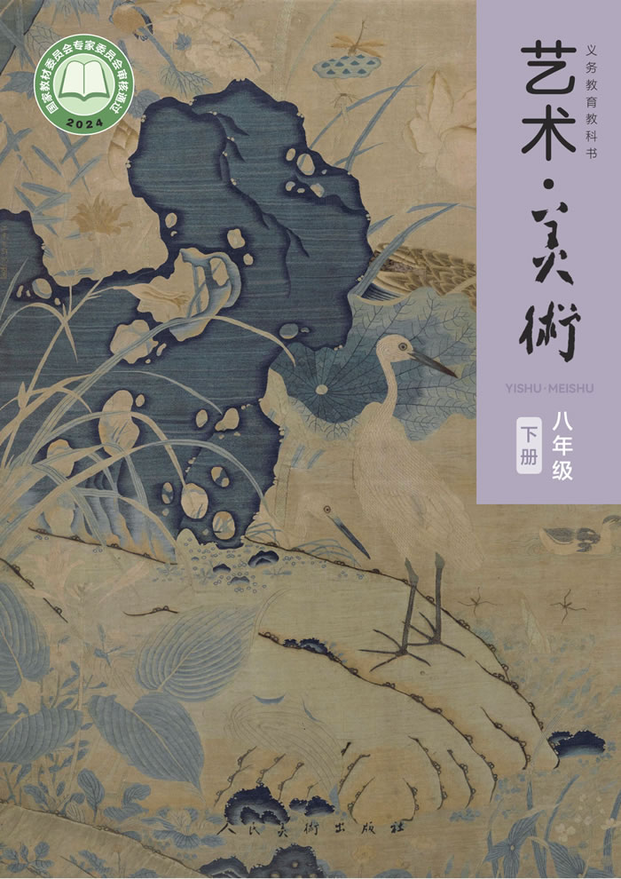 人美版艺术&middot;美术（主编：李滢）八年级下册