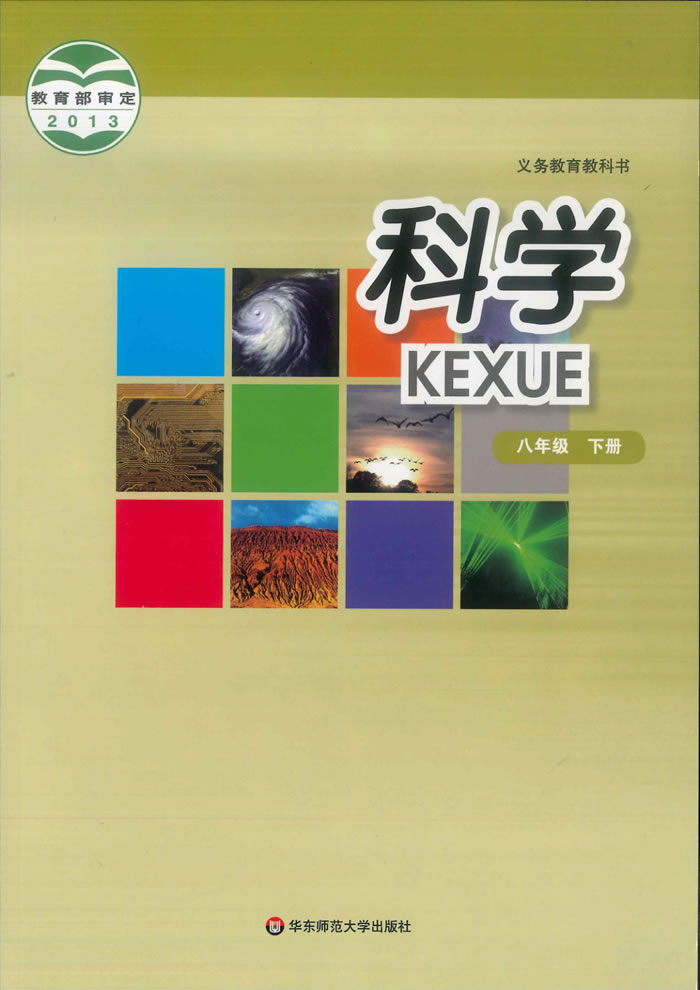 华东师大版科学 八年级下册