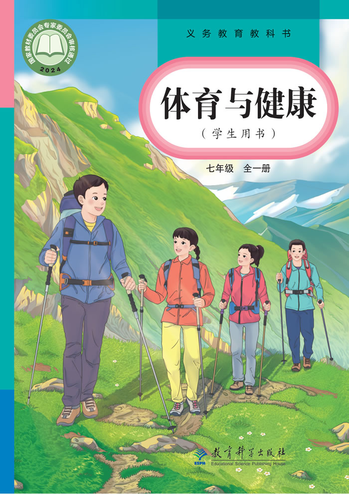 教科版体育与健康 七年级全一册
