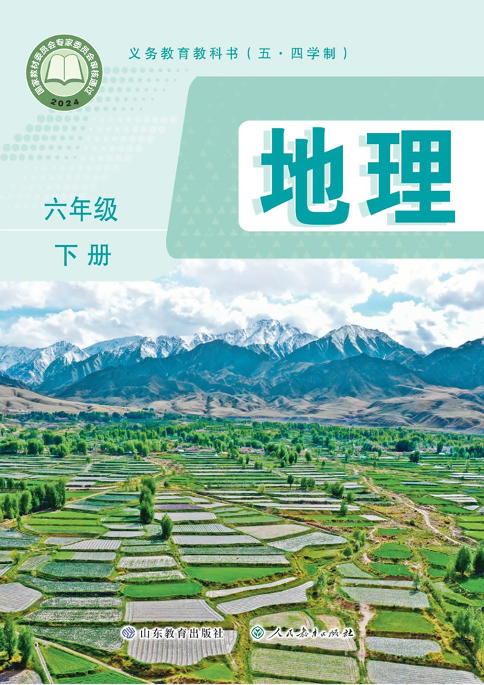 鲁教版地理（五&middot;四学制）六年级下册