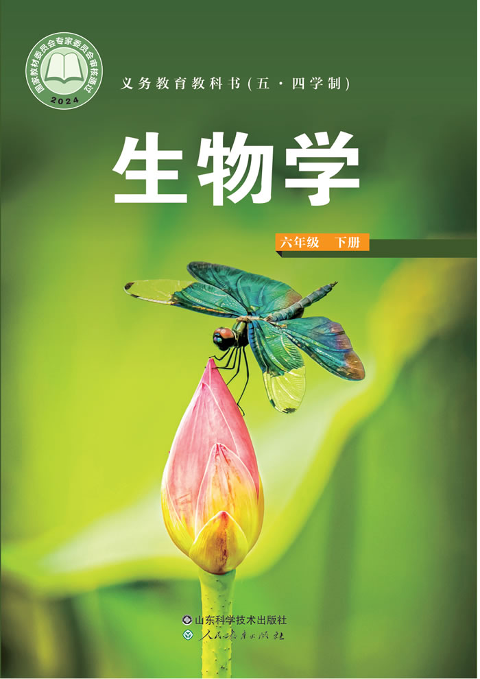 鲁科版生物（五&middot;四学制）六年级下册