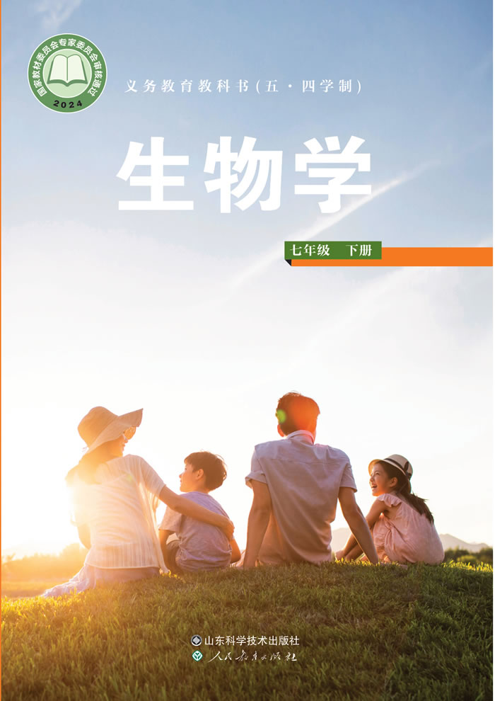 鲁科版生物（五&middot;四学制）七年级下册