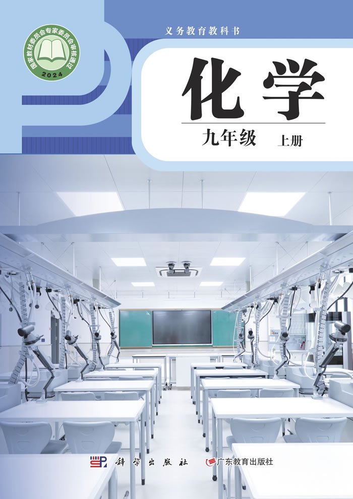 科学粤教版化学 九年级上册