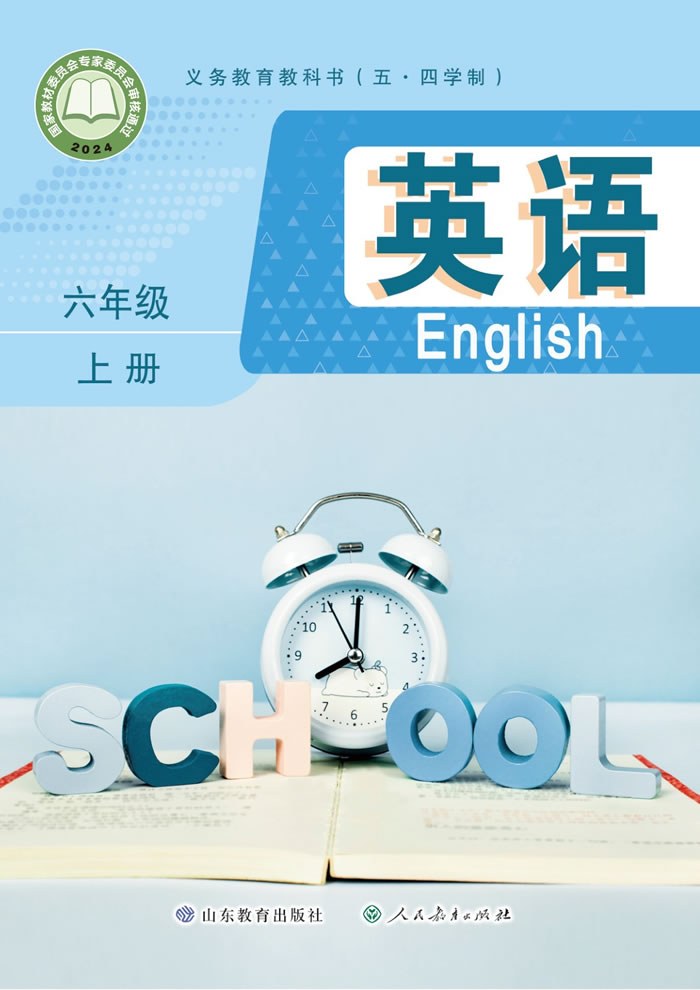 鲁教版英语（五&middot;四学制）六年级上册
