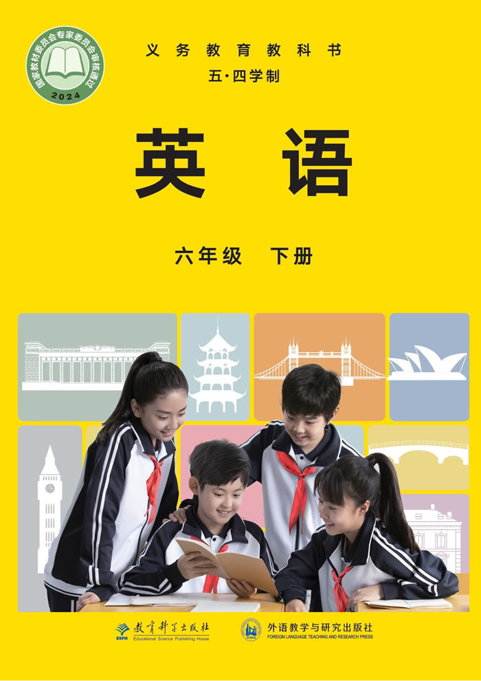 教科外研版英语（五&middot;四学制）六年级下册