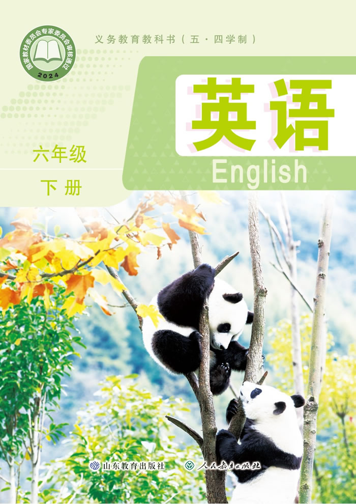 鲁教版英语（五&middot;四学制）六年级下册