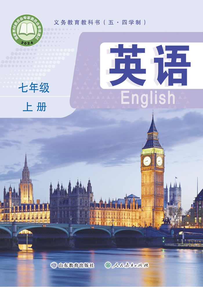 鲁教版英语（五&middot;四学制）七年级上册