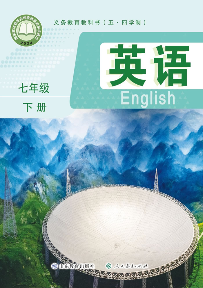 鲁教版英语（五&middot;四学制）七年级下册