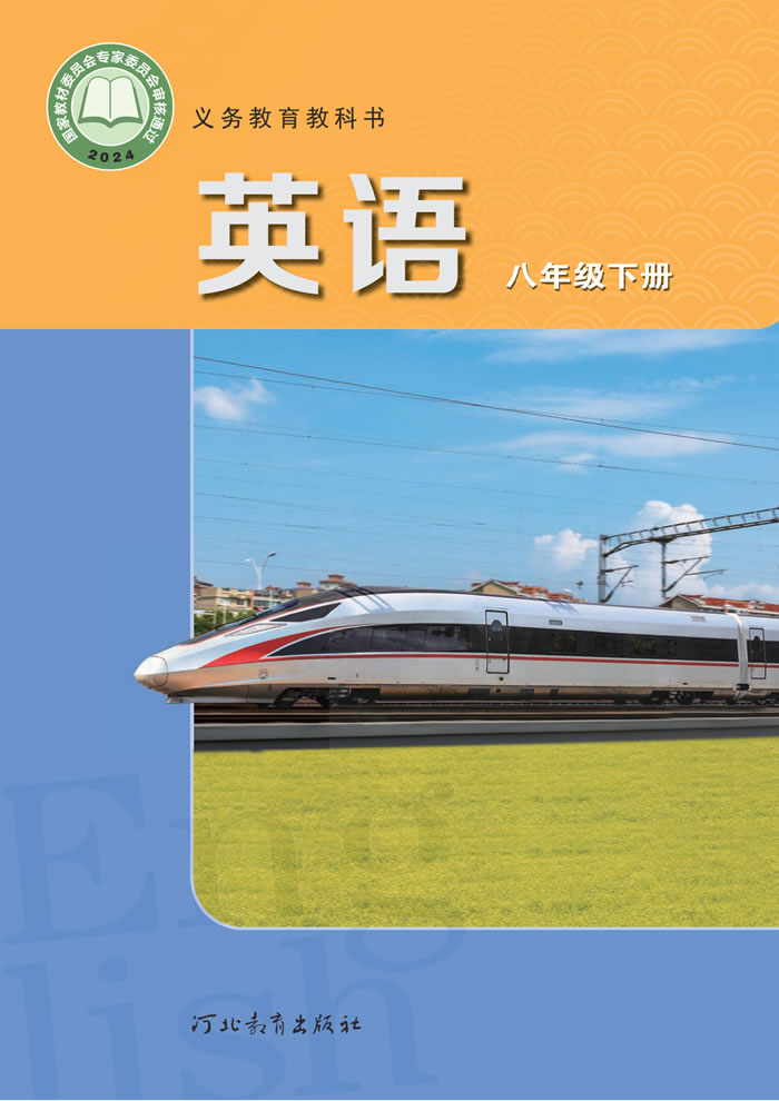 冀教版英语 八年级下册
