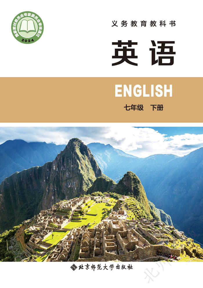 北师大版英语 七年级下册