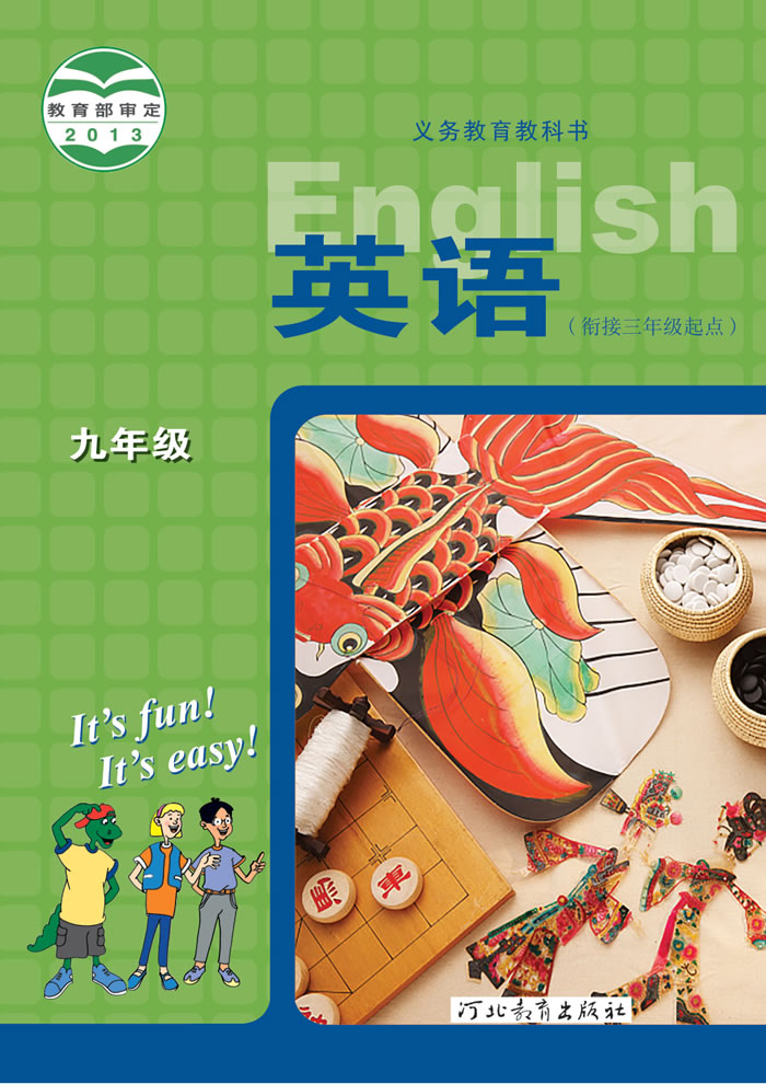 冀教版英语 九年级全一册