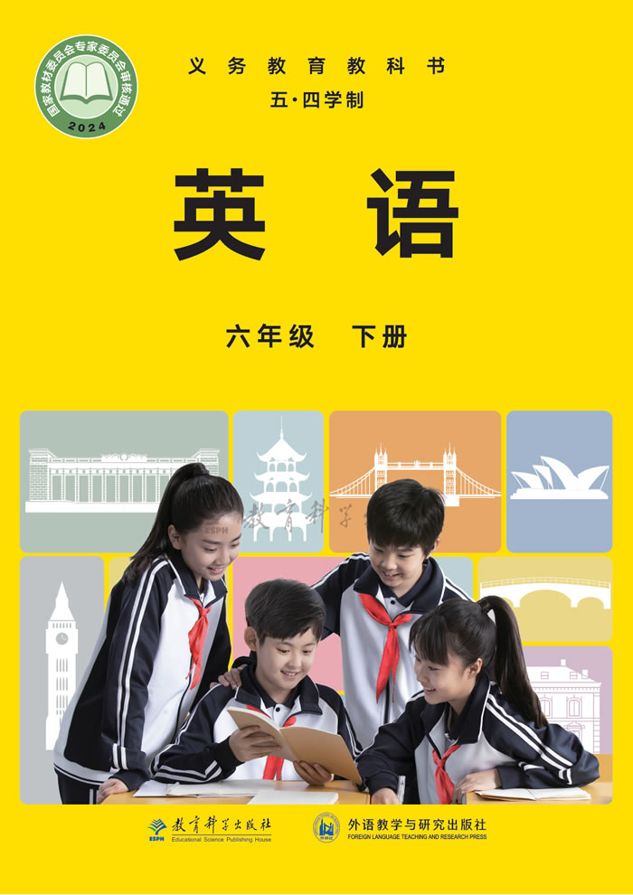 教科版英语（五&middot;四学制）六年级下册