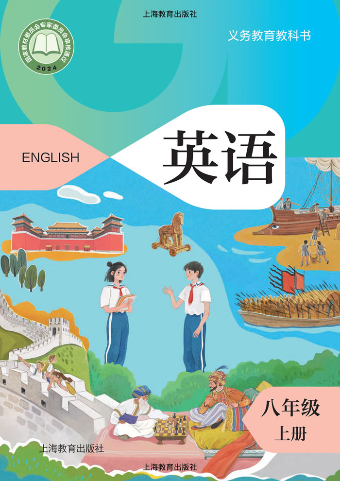 沪教版英语 八年级上册