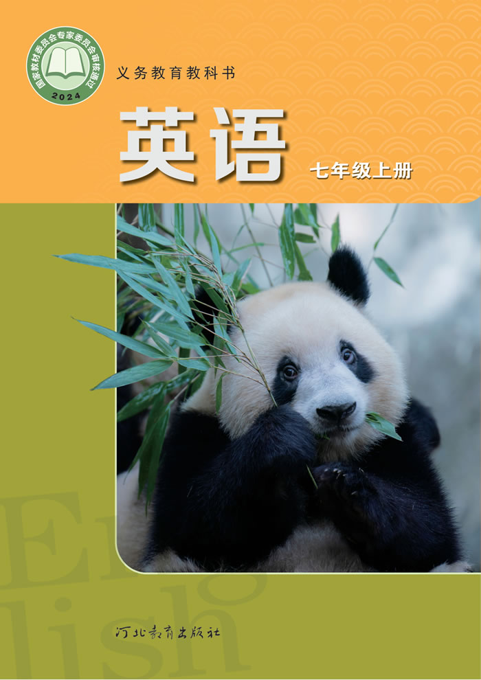 冀教版英语 七年级上册