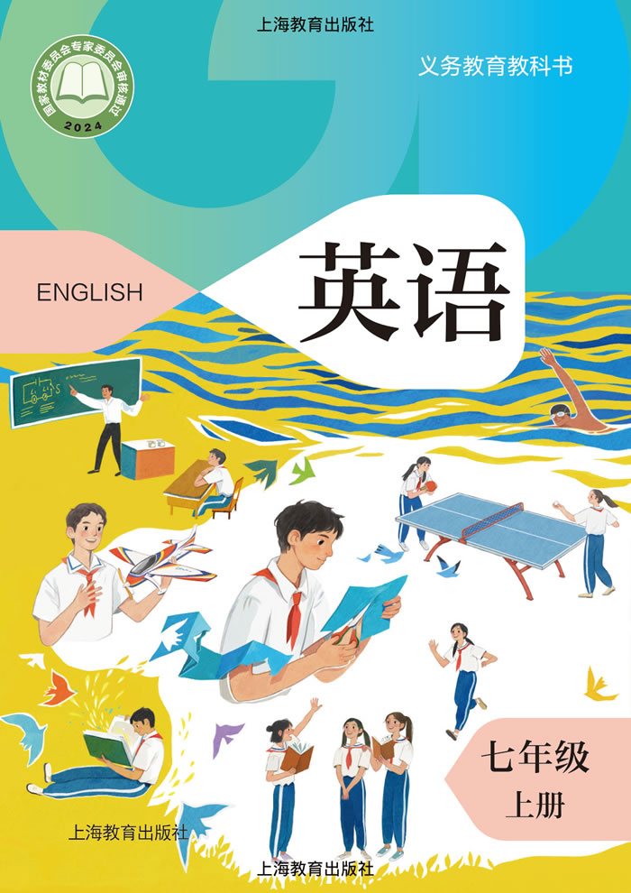 沪教版英语 七年级上册