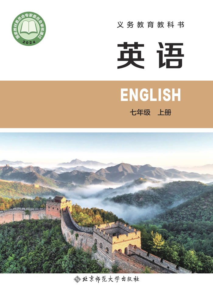 北师大版英语 七年级上册