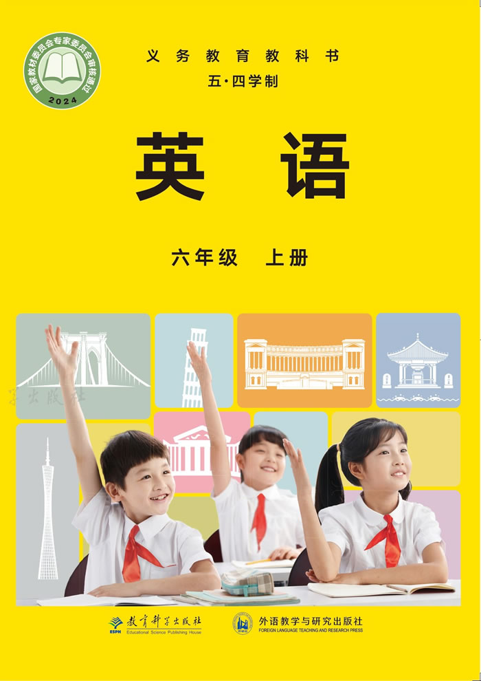 教科版英语（五&middot;四学制）六年级上册