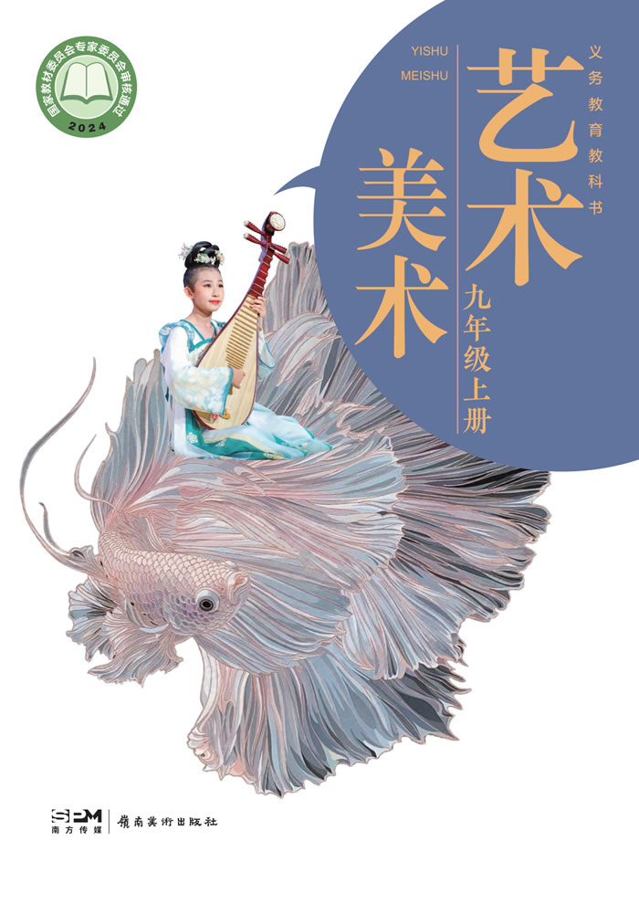 岭南美版艺术&middot;美术 九年级上册