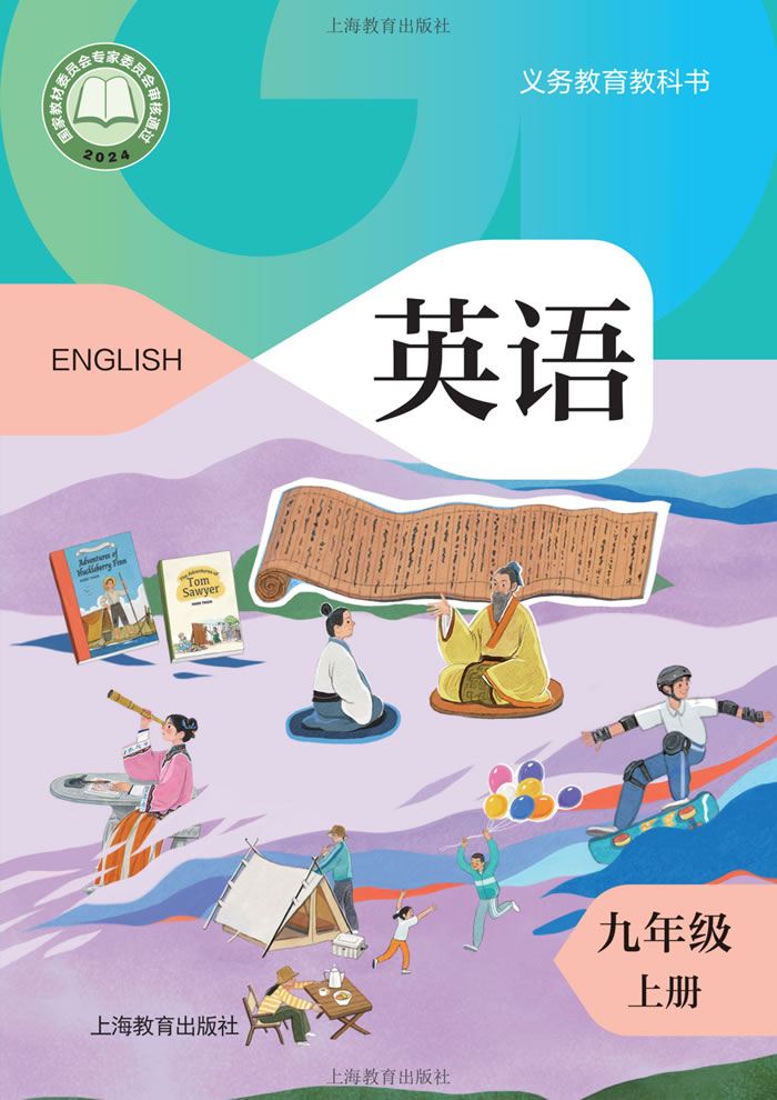 沪教版英语 九年级上册