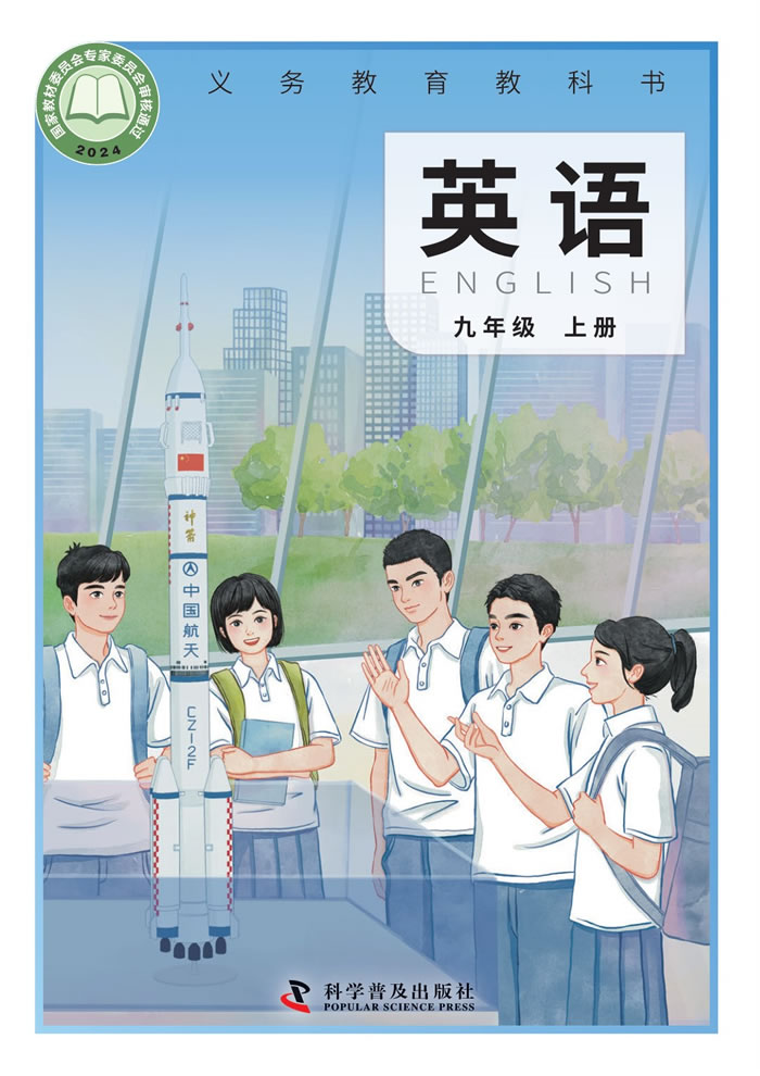 科普版英语 九年级上册