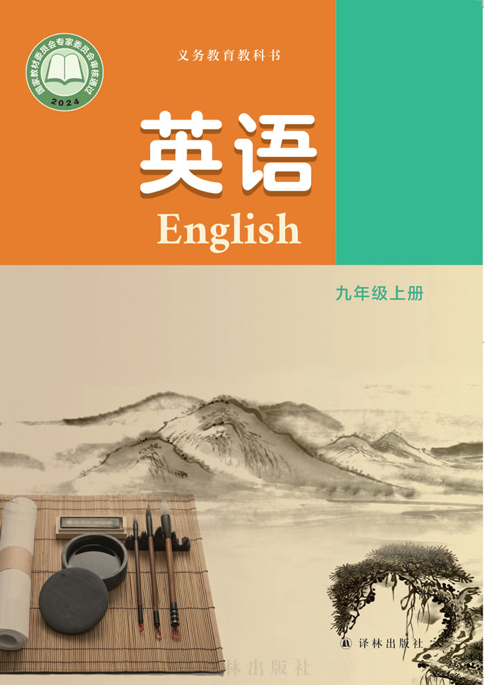 译林版英语 九年级上册