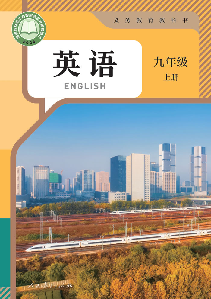 人教版英语 九年级上册