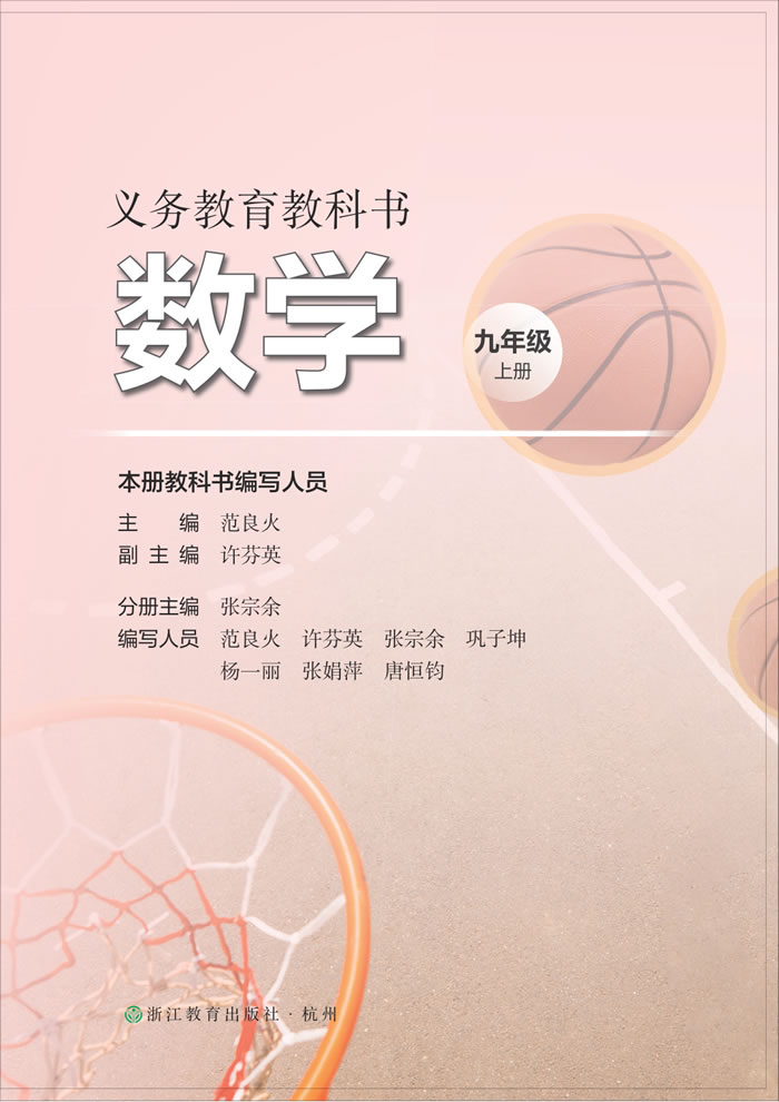 浙教版数学 九年级上册