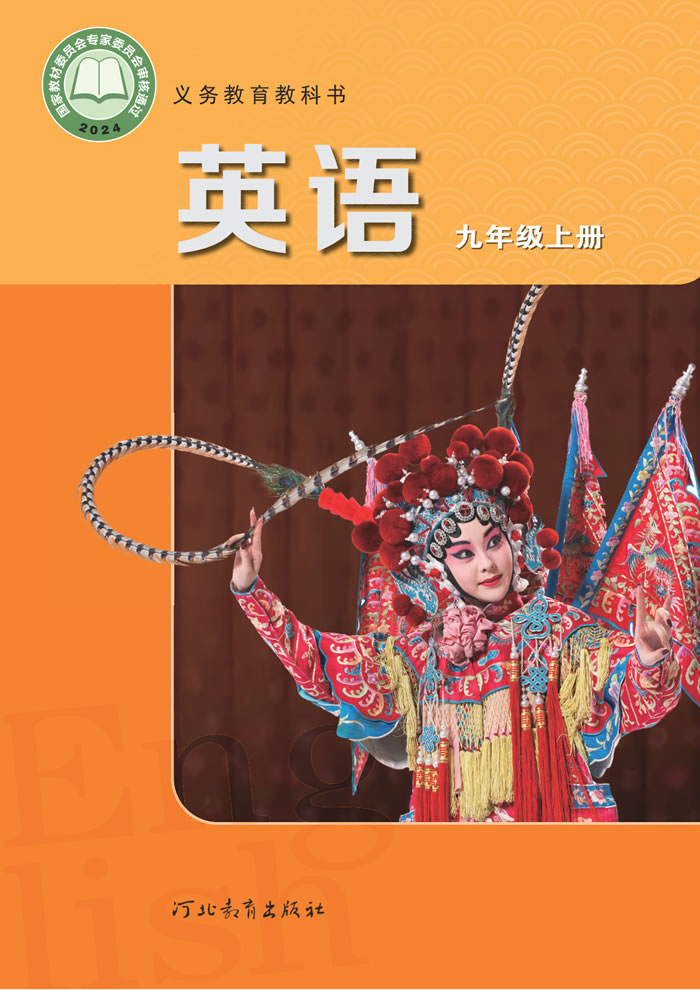冀教版英语 九年级上册