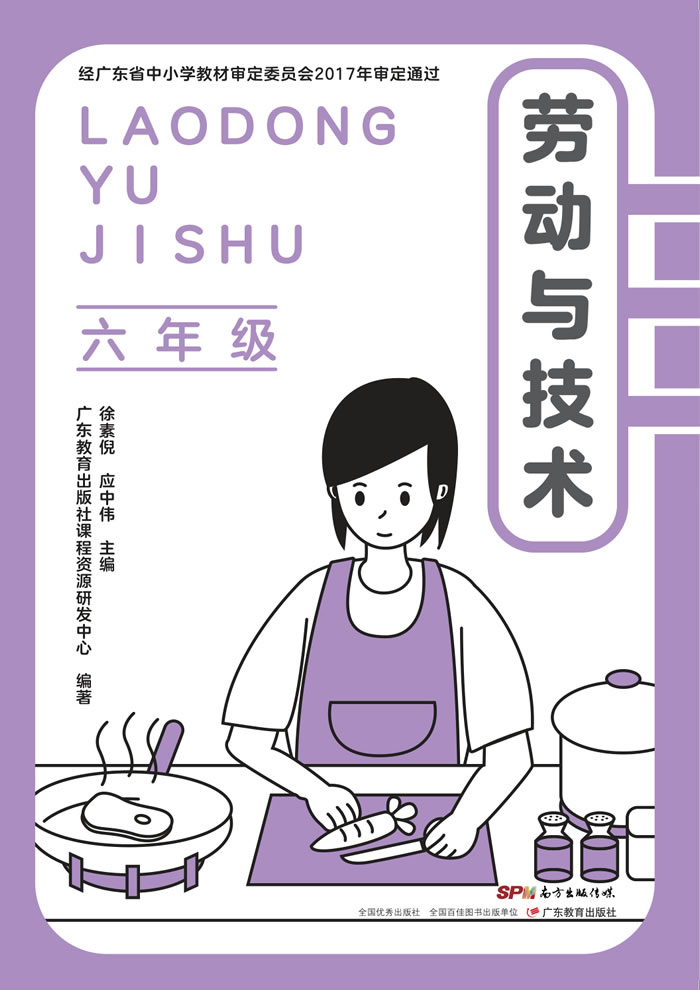 粤教版劳动与技术 六年级全一册