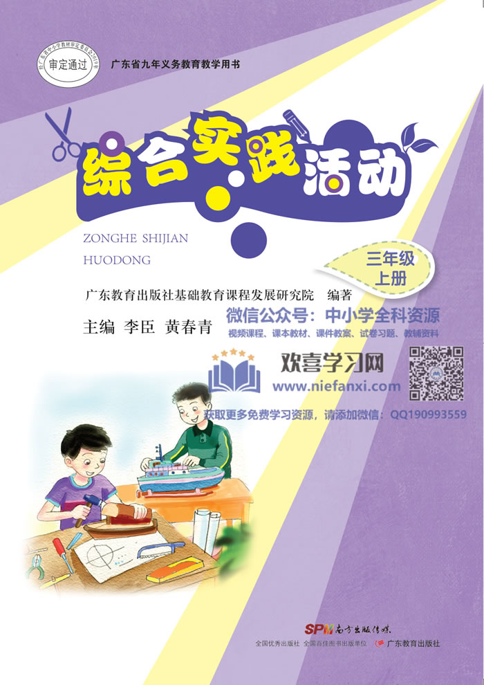 粤教版综合实践活动 三年级上册