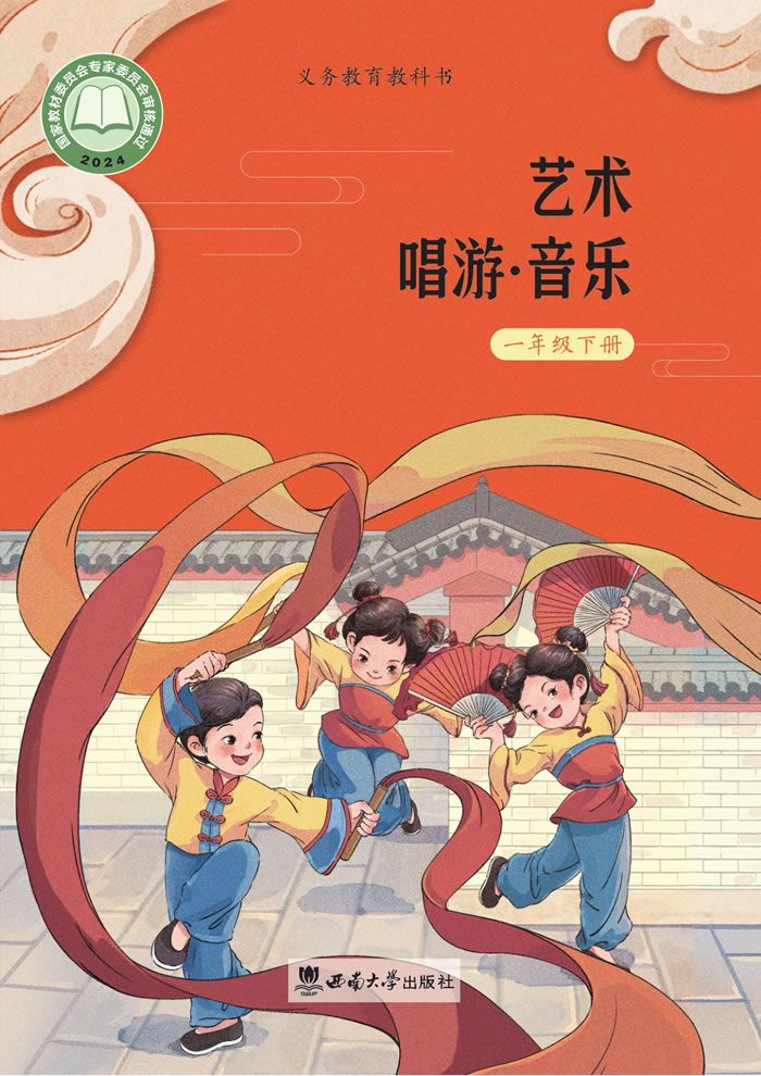 西南大学版艺术&middot;音乐 一年级下册