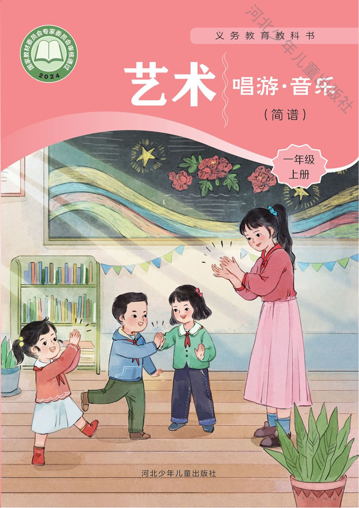 冀少版艺术&middot;音乐 一年级上册