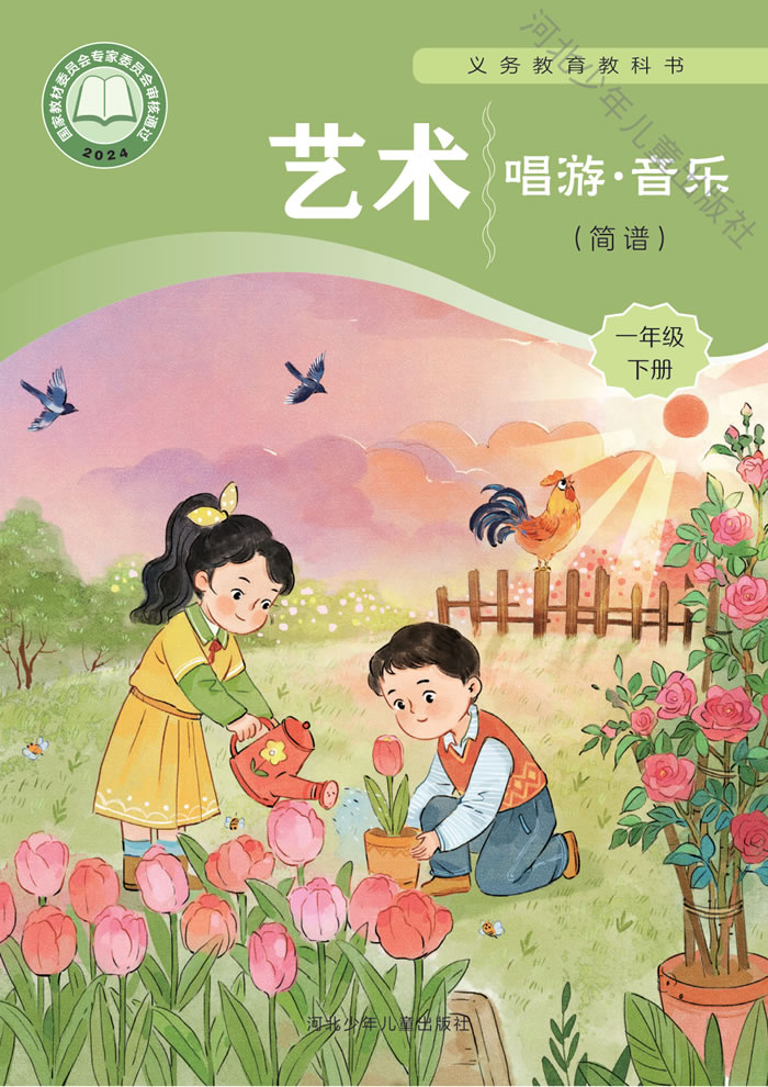 冀少版艺术&middot;音乐 一年级下册