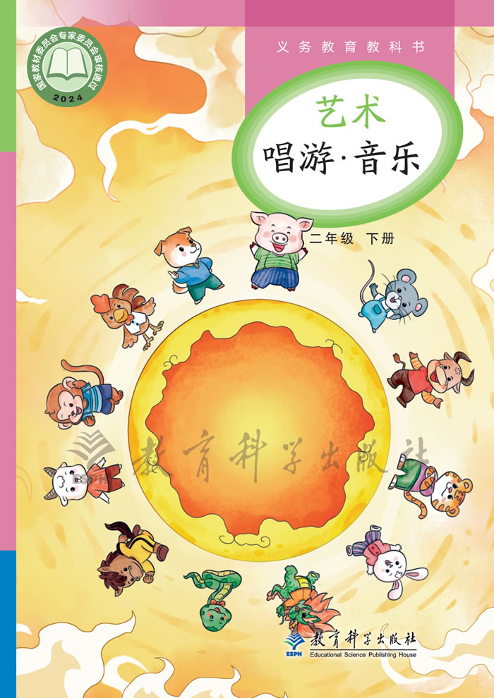 教科版艺术&middot;音乐 二年级下册