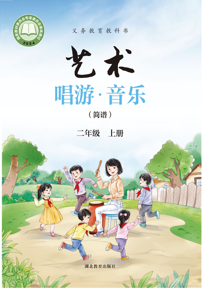 鄂教版艺术&middot;音乐 二年级上册