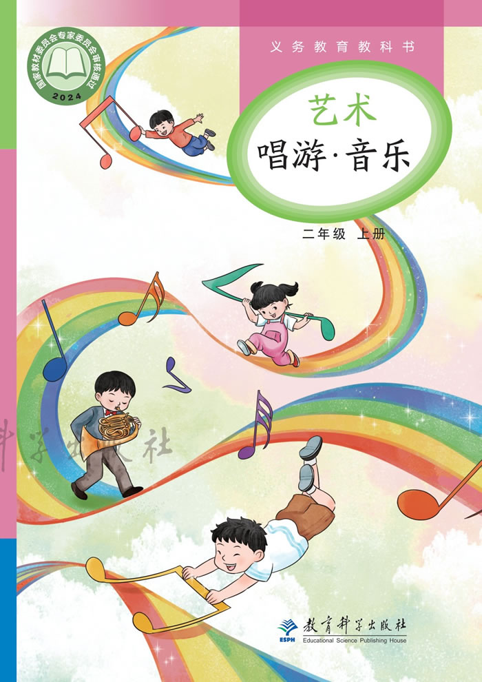 教科版艺术&middot;音乐 二年级上册