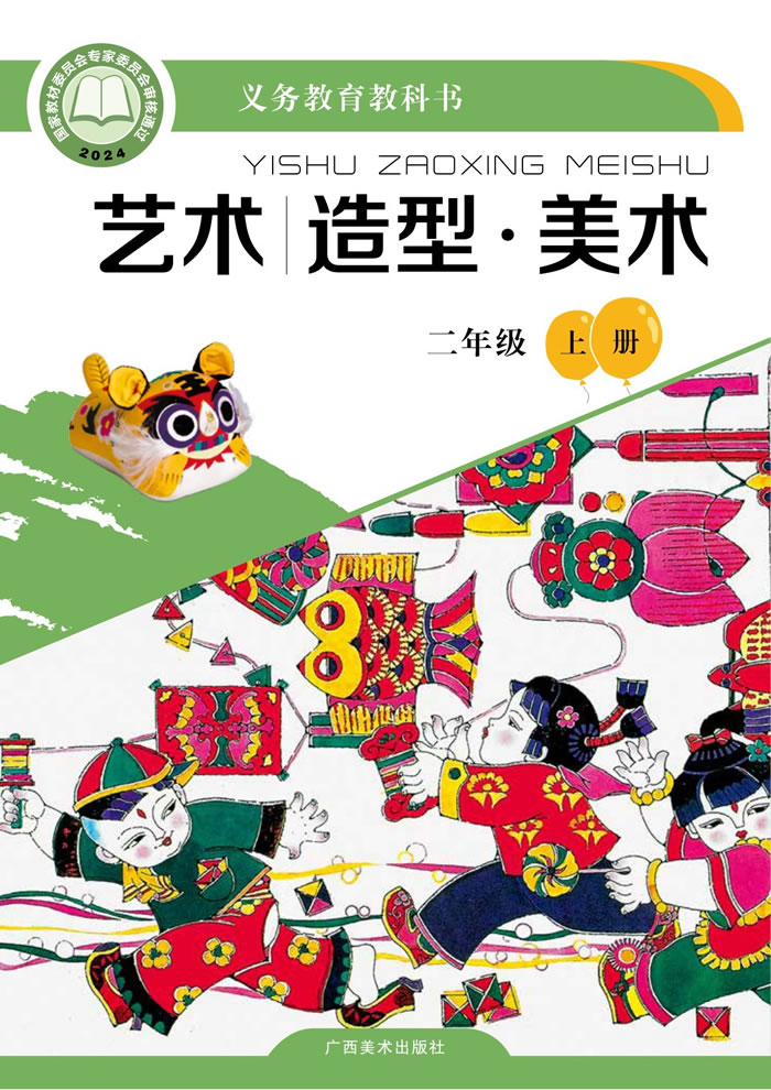 桂美版艺术&middot;美术 二年级上册